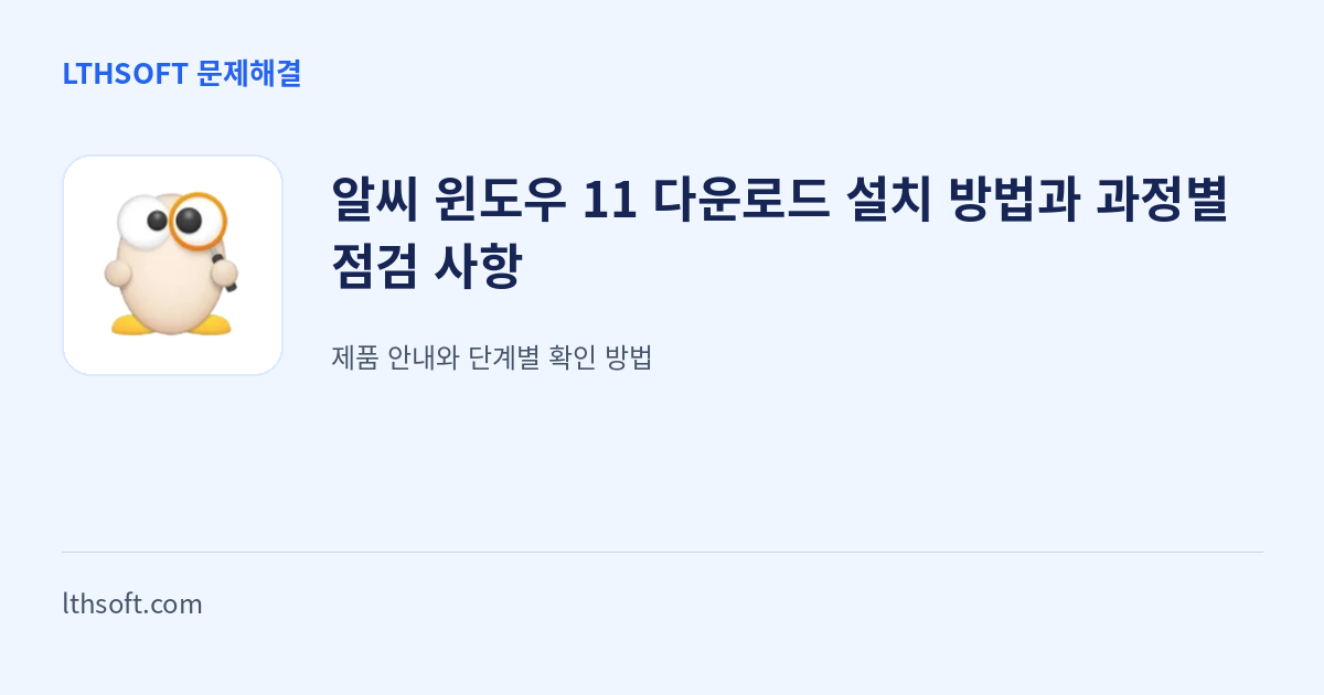 알씨 윈도우 11 다운로드 설치 방법과 과정별 점검 사항 안내 이미지