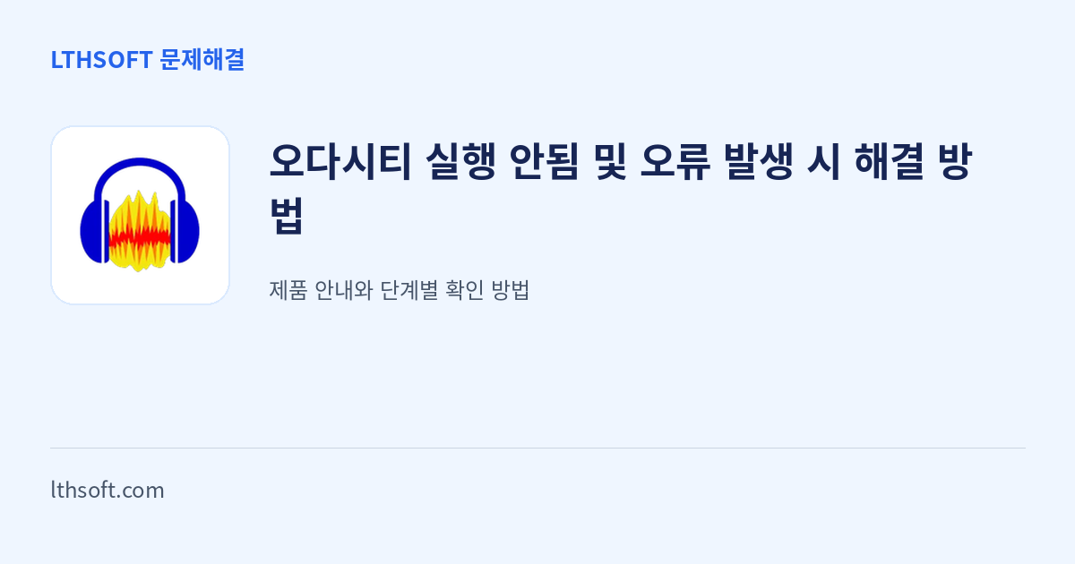 오다시티 실행 안됨 및 오류 발생 시 해결 방법 안내 이미지