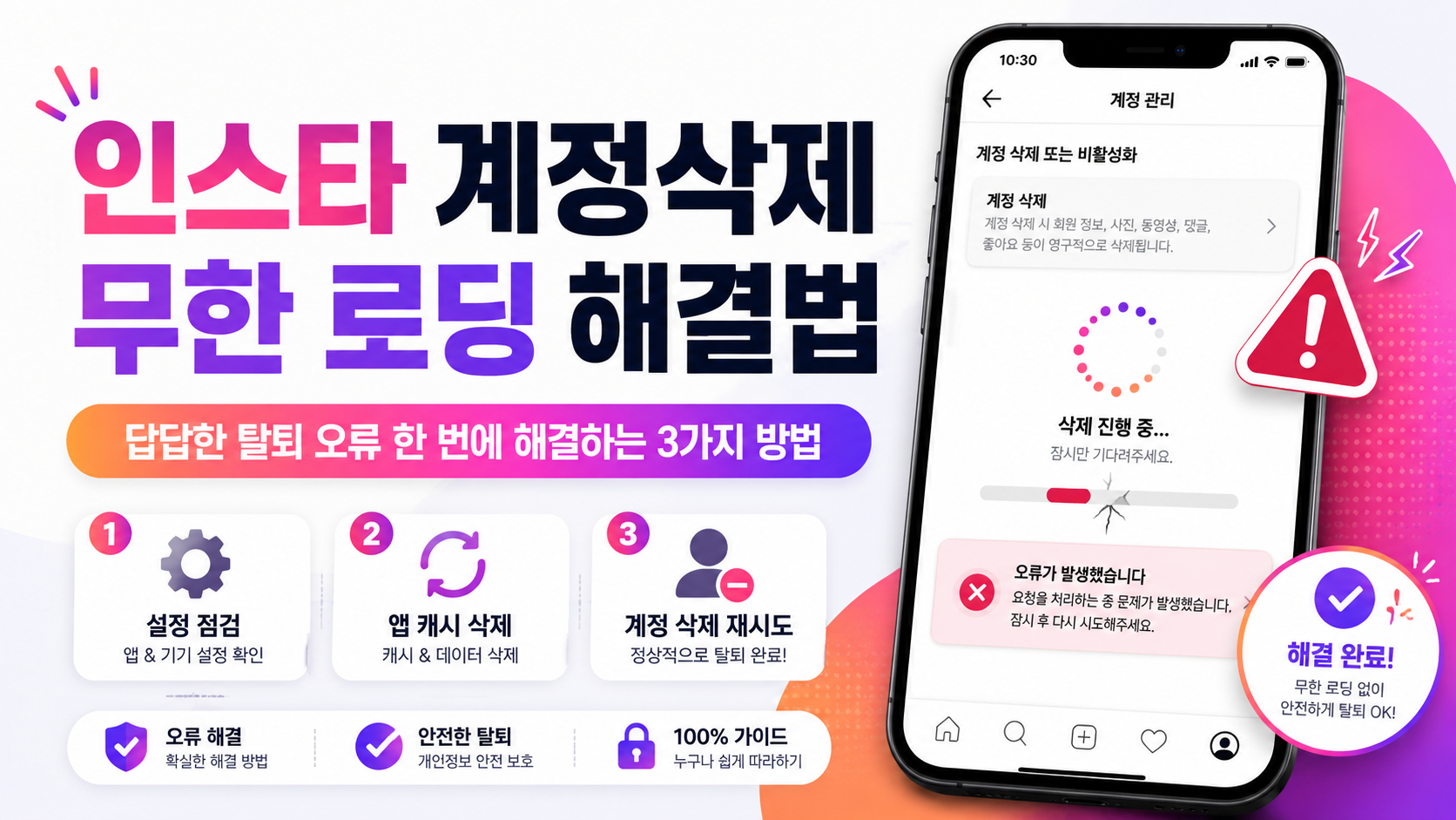 인스타그램 계정삭제 무한 로딩 왜 안될까? 오류 해결하는 3가지 방법